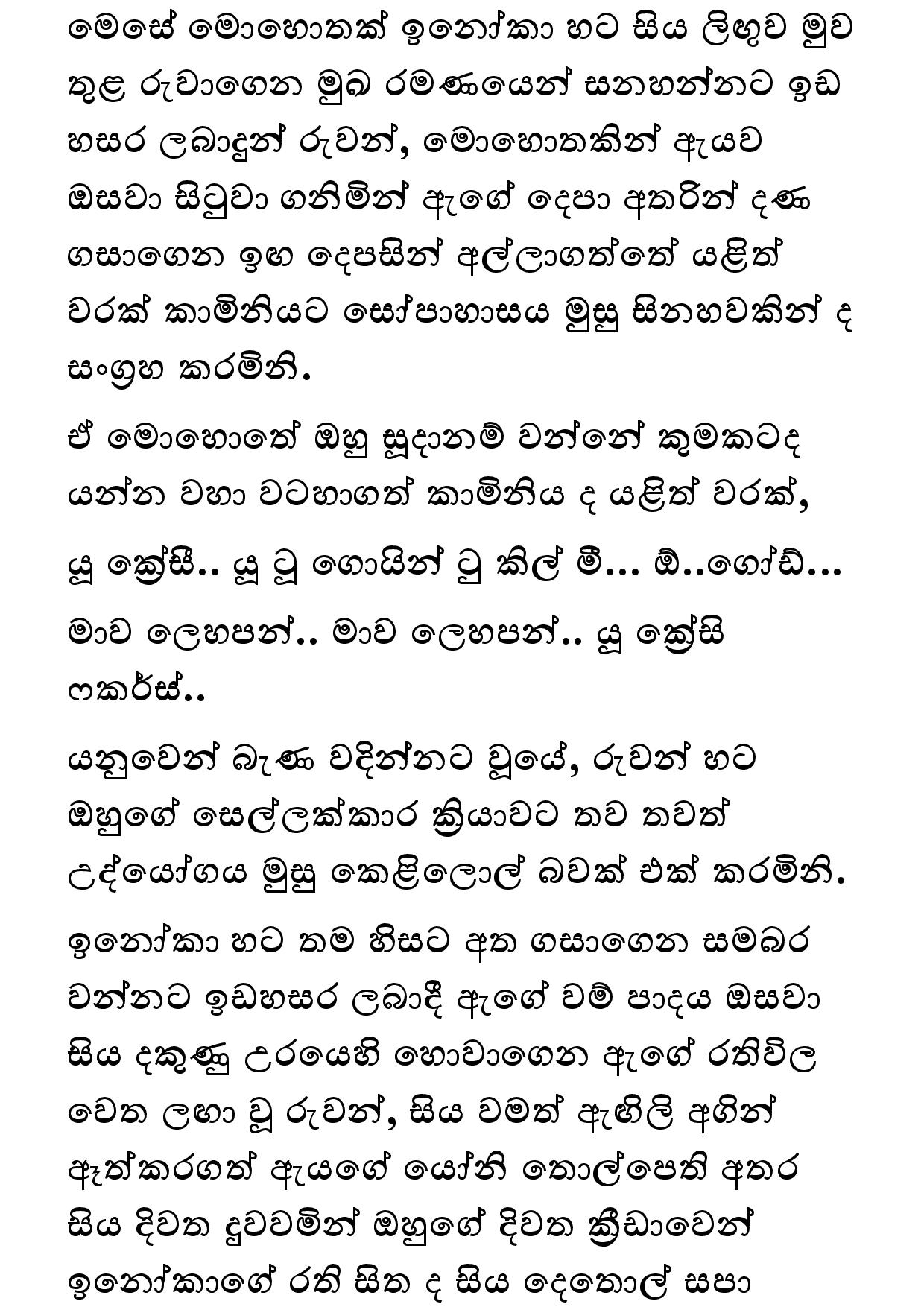 Keli Madala 80 page 021 walkatha9 Official සිංහල වල් කතා